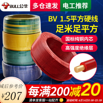 公牛bv电线家用单芯单股硬线细电线缆纯铜芯国标家装铜线100米电线电缆 红色【1* 1.5】100米